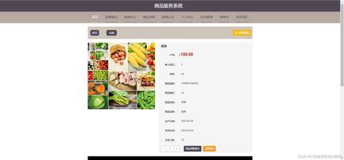 精品Spring Cloud商品服務(wù)系統(tǒng) 微服務(wù)架構(gòu)助力疫情下購物商城設(shè)計(jì)與實(shí)現(xiàn)