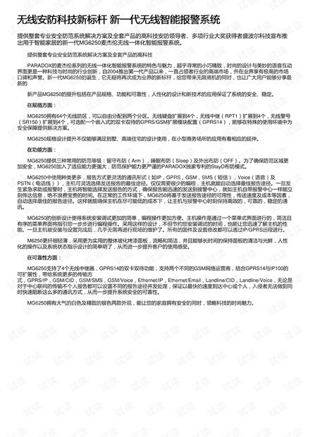 無線安防科技新標(biāo)桿 新一代無線智能報警系統(tǒng)設(shè)計與施工應(yīng)用