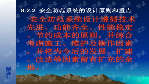 安全防范工程設(shè)計與施工技術(shù)講座 8 安全防范工程的設(shè)計技術(shù)基礎(chǔ).ppt文檔類 制造文檔類資源 csdn下載